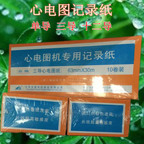 Fuhua ECG paper Three-lead ECG machine ECG recording paper Single-lead twelve-lead ECG printing paper