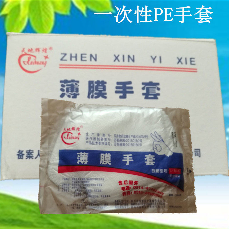 Disposable Home Pe Checked Plastic Transparent Gloves Disposable Gloves Film Catering Food Inspection Gloves