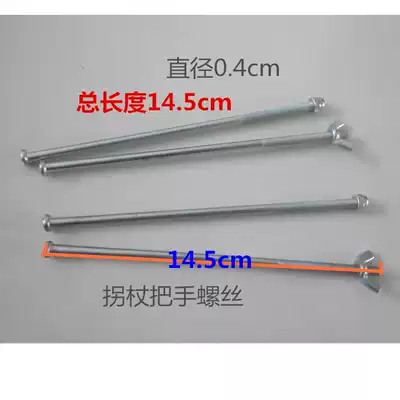 Crutch accessories underarm crutch handle handle screw 2 5 yuan a crutch handle handle hand screw Butterfly Mother