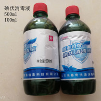 Iodophor disinfectant household skin wound disinfection gynecological newborn baby belly button sterilization iodine 500ml iodophor