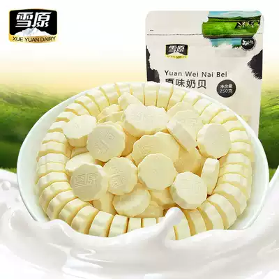 Snow original milk shellfish Inner Mongolia milk tablets 250g grassland specialty delicious snacks dry eating milk slices
