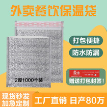 Disposable Aluminum Foil Insulation Bag Takeaway Special Pizza Catering Packaging Bag Foam Refreshing Chilled Insulation Bag Commercial
