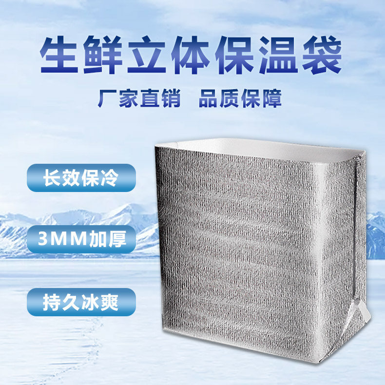 Three-dimensional insulation bag aluminum foil thickened one-time delivery fresh hairy crab express packaging cake cold insulation bag