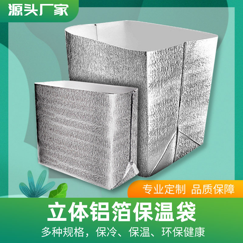 Three-dimensional insulation bag aluminum foil thickened hairy crab large fresh-keeping cold water fairy flower blooming bird cooking fish special