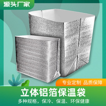 Solid Insulation Bag Aluminum Foil Thickened Hairy Crab Big fresh cold water fairy flowers open homophobic bird cooked fish special