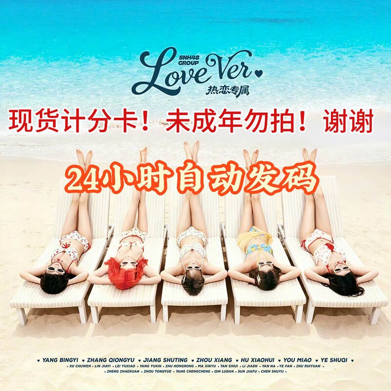 [Automatically Issue Points Online: 1, 9, 48, 99 Points] Snh48 Exclusive Love Points Card