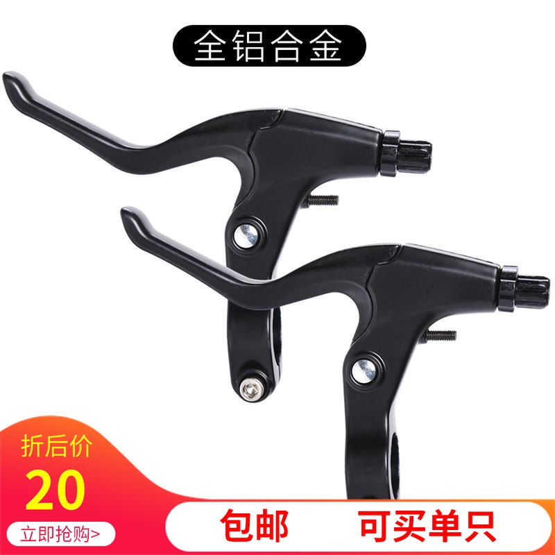 Bicycle brake handle handle children's bicycle brake handle mountain bike all aluminum alloy handle accessories Daquan