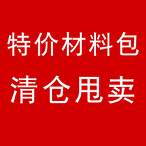 Wool felt poke material bag clearance processing manual DIY material package does not contain making tools