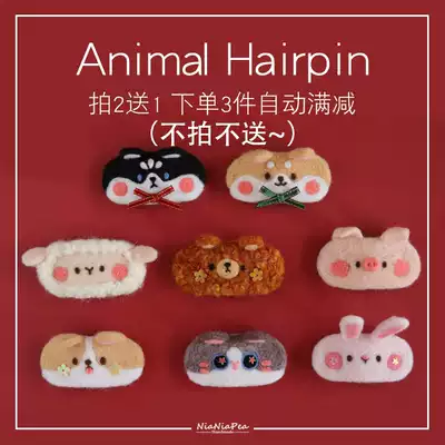 Wool felt Wool felt Small animal hairpin Hair accessories Corgi Muppet cat handmade DIY novice material package gift