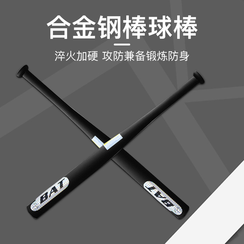 Baseball Bat Thickened Alloy Just Baseball Bat Iron Stick Man Fight Weapon On-board Anti-Body Baseball Professional Supplies