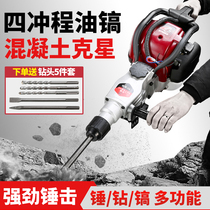 Jinhe four-stroke gasoline internal combustion drilling machine three-use gasoline drilling hammer pick rock breaking pick rock drill