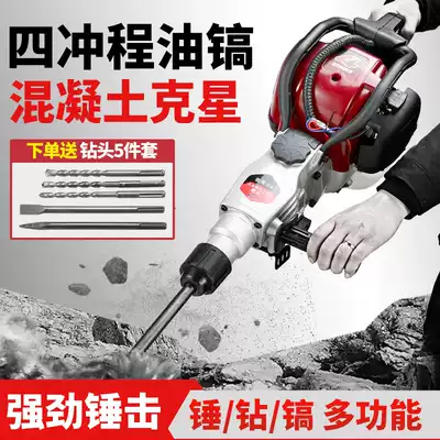 Jinhe four-stroke gasoline internal combustion drilling machine Three-use gasoline drill hammer pick rock crushing pick Rock drill impact drill