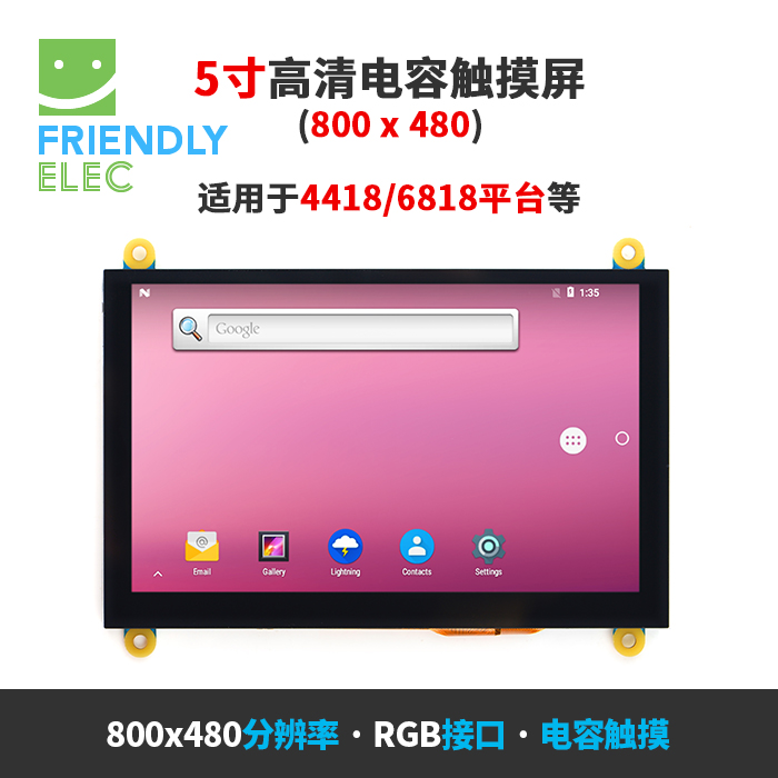 Friendly 5-inch HD capacitive touch screen W500 and Smart4418 6818 NanoPC T2800x480