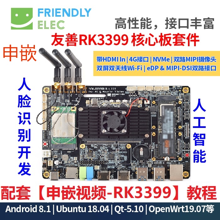 Friendly SOM-RK3399 development board 2G face recognition android 10 Artificial intelligence HDMI IN Android