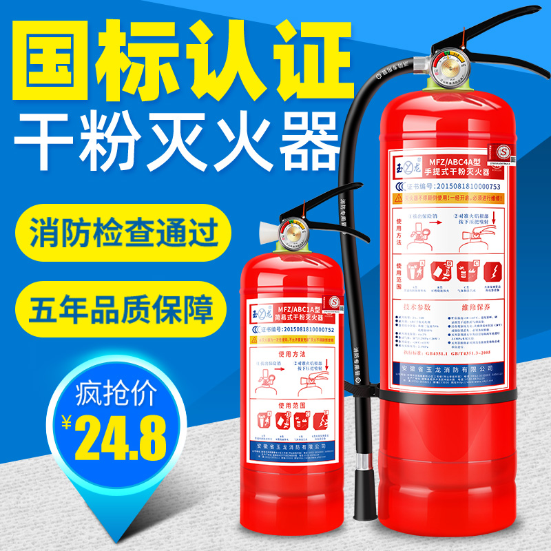 Fire extinguisher shop household 4kg dry powder 4kg handheld car 1kg 2kg 3kg 5kg 8kg fire protection equipment