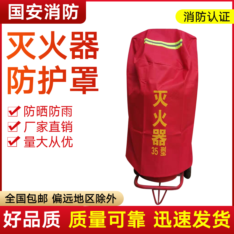 35 kg of cart fire extinguisher protective cover outdoor fire hydrant insulation cotton cover pump cover