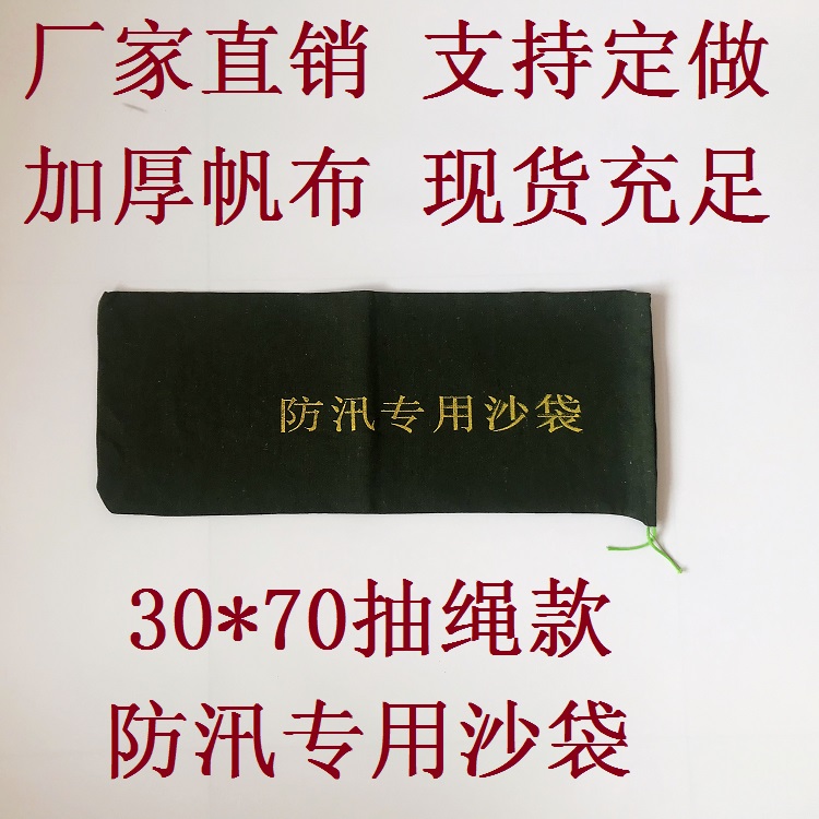 Flood control bag special thickening canvas flood prevention and flood prevention and flood and flood prevention and suction swelling sandbag fire bag household sandbag