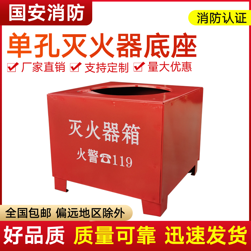 A single - hole fire extinguisher container a 4kg fire extinguisher box with fixed bracket semi - cut box