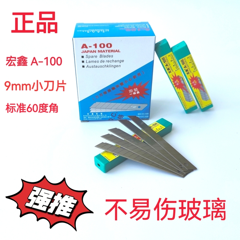 Taiwan Hongxin A-100 Blade Car Film Tool Film Cutting Knife Replacement Blade Small Knife Paper Cutting Utility Knife