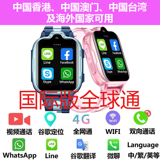 国际海外版儿童电话手表出境新加坡澳洲马来西亚GPS智能全球定位