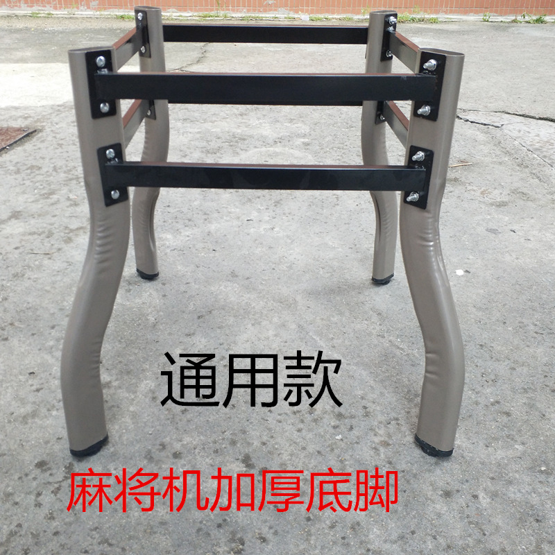 Automatic mahjong machine bottom foot automatic mahjong machine steel tube foot K4 foot thickened S4 bottom foot sparrow machine underframe durable foot