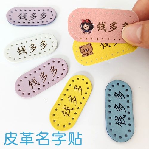 Полиуретановая водонепроницаемая именная наклейка с лазером для детского сада, делается под заказ, с вышивкой, не выцветает