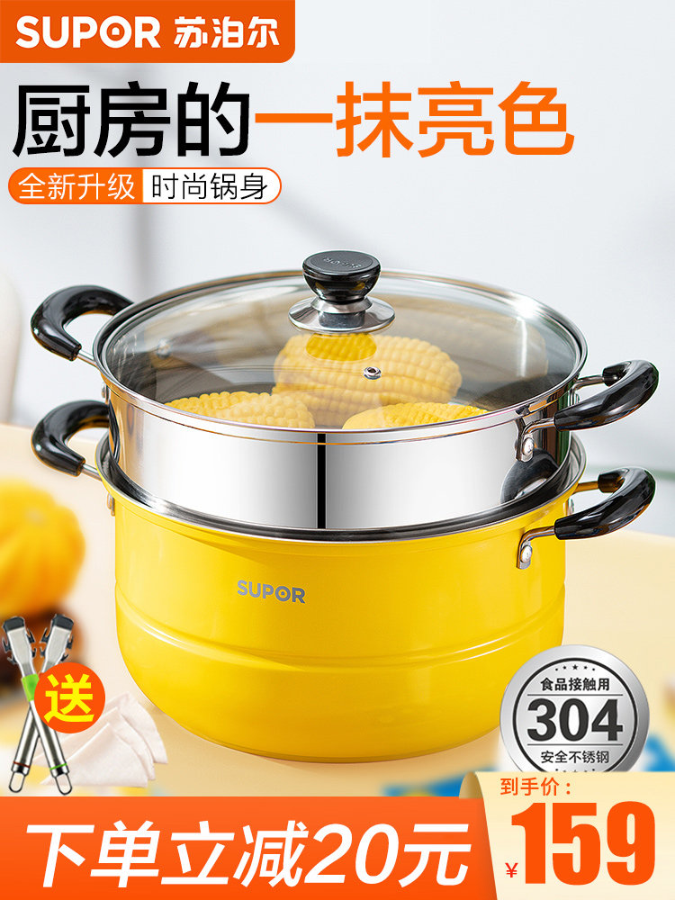 Supor steamer household 304 stainless steel composite bottom 26cm two-layer three-layer thickened yellow induction cooker gas