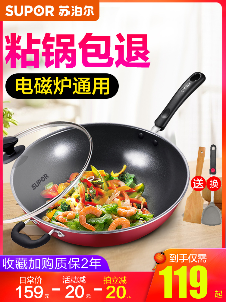 Supor non-stick wok wok Household gas-burning stove Suitable for induction cooker Special general purpose non-stick flat wok