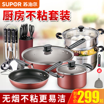 Supor wok pan non-stick pot knife shovel set three-piece set household induction cooker gas stove Universal