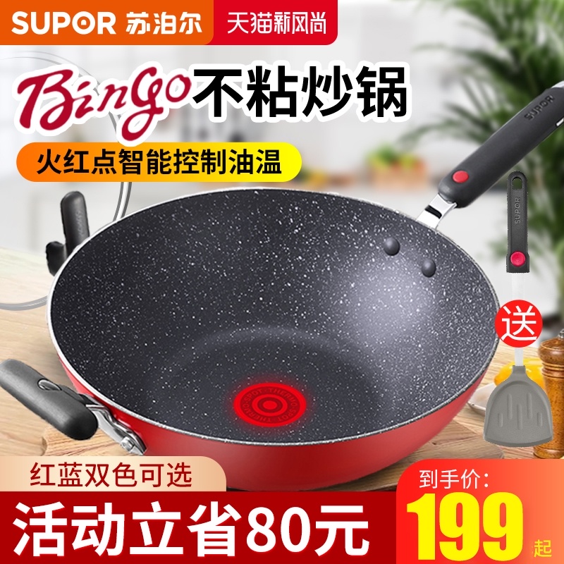 Supor non-stick pan Flaming red dot Bingo series household multi-function wok Maifan stone color non-stick wok
