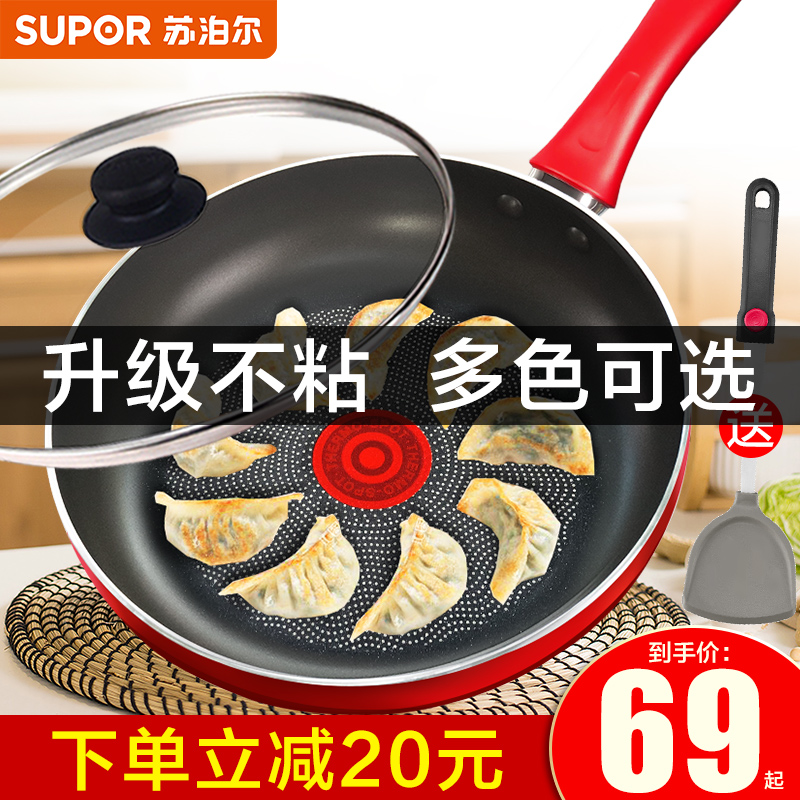 Supor fire red point pan frying pan non-stick pan household multifunctional induction cooker gas stove General purpose