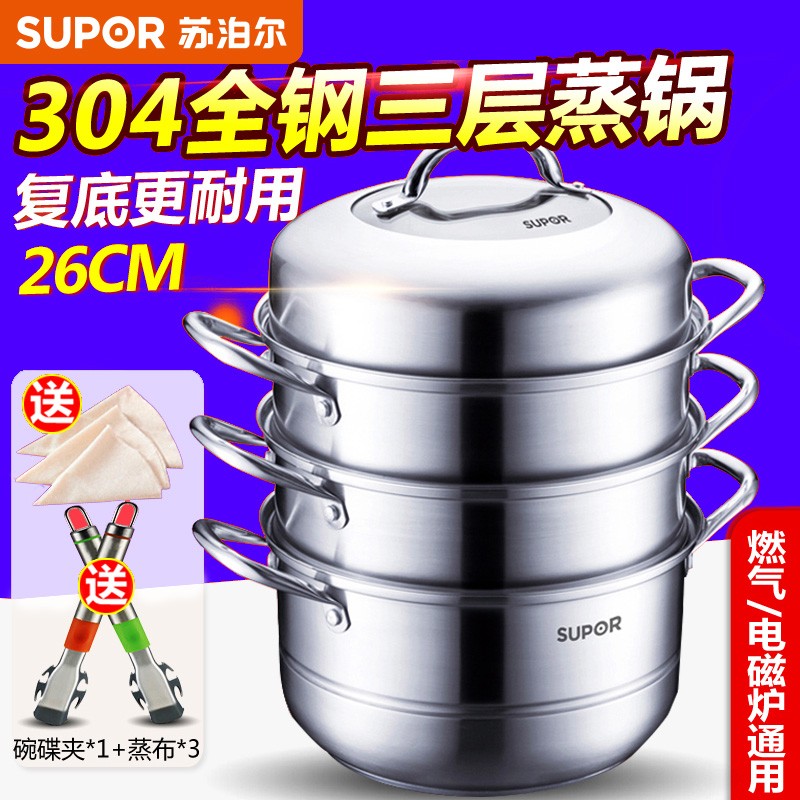 Supal steam cooker 304 stainless steam cooker 26CM thickness of three layers 3 layers steaming cooker SZ26B4