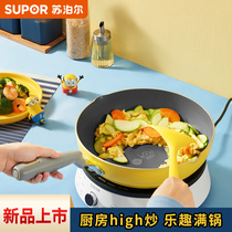 Supor non-stick pot small yellow Man series induction cooker gas stove suitable for frying pot pot pot household wok