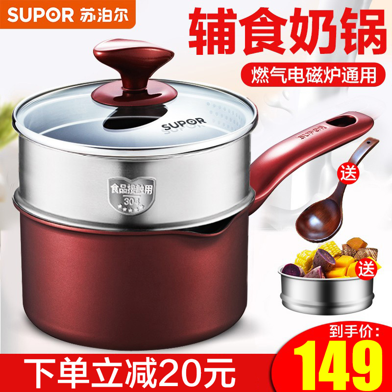 ⭕️Su Pohl milk pan without dipping into the pan with a small soup pan cooking hot milk pan thickened induction cookout PT16K1 baby covets