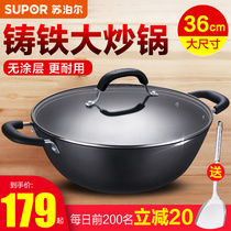 Supor wok 32 34 36cm pig iron cast iron pot gas special induction cooker for double ear size flat bottom
