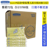 Kimberly-open paper 0020 scott high-speed paper bag super soft facial tissue mother baby tissue baby tissue new date