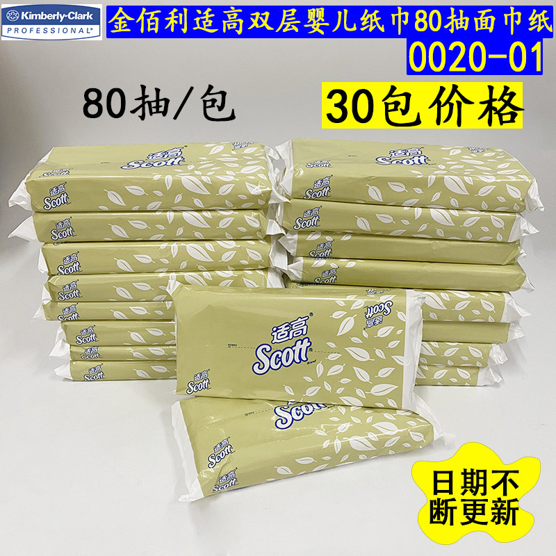 Gold Thyme Bagged Extraction Type Face Towels HIGH SCOTT DOUBLE LAYER SOFT-COATED FACE PAPER 80 30 30 PACK 0020
