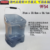Rubbermaid Hook Adjustable Hotel Ice Bucket Bar Ice Cube Transfer Bucket 9F54