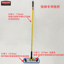 American Lebome mop flat mop household small dust push 27cm trumpet mop Q550 stairs dedicated