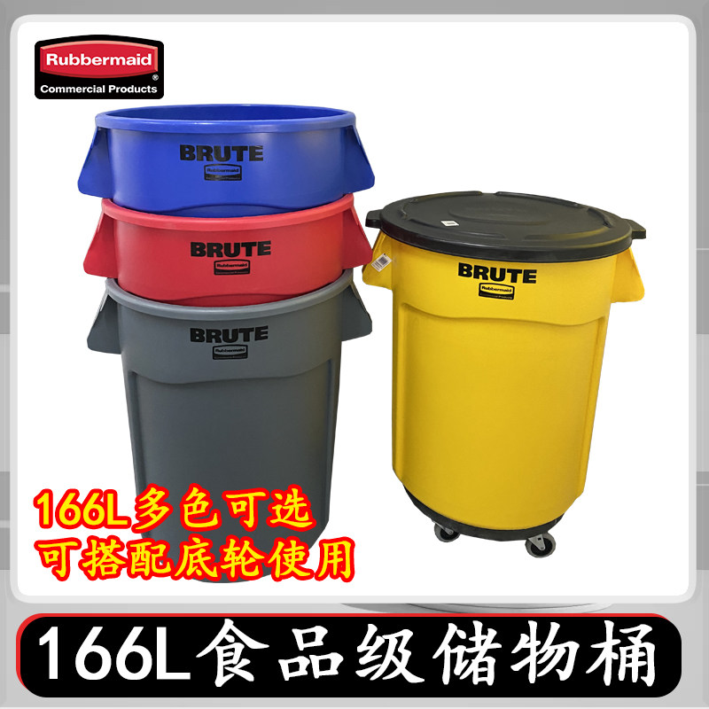 Lebomei Rubbermaid food-grade storage barrel 166L multi-color ventilation duct trash can FG264360