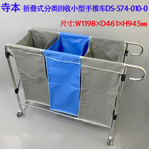 Temple Ben foldable stainless steel classification recycling small trolley cloth wheel DS-574-010-0