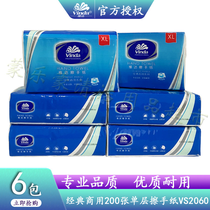Vinda 200-pump commercial toilet paper Removable toilet paper 30% off hotel paper paper towel VS2060 This is the price of 6 packs