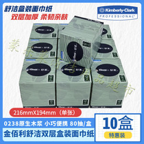 Kimberly-Clark Shujie double-layer boxed wet water tissue paper 80 pumping 0238 pumping paper small square pumping 10 boxes