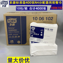 TORK N4 System Standard Distributor Commercial Napkin 400-sheet Paper Napkin FCL 1006102