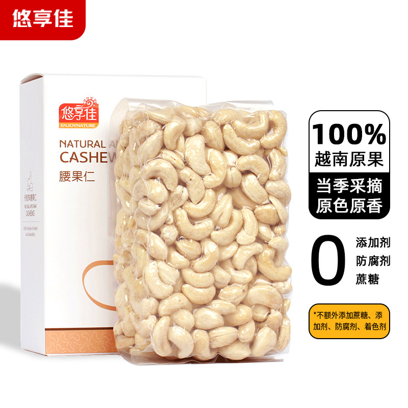 Enjoy 500g of cashew nuts in plain raw dry roasted Vietnamese nuts pregnant women and children's snacks New Year goods