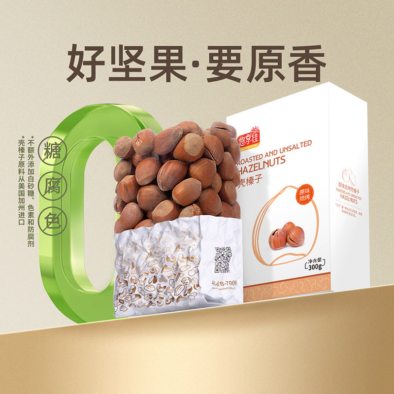 Smile with a large shell of hazelnuts 300g American pregnant woman with a slim snack shell