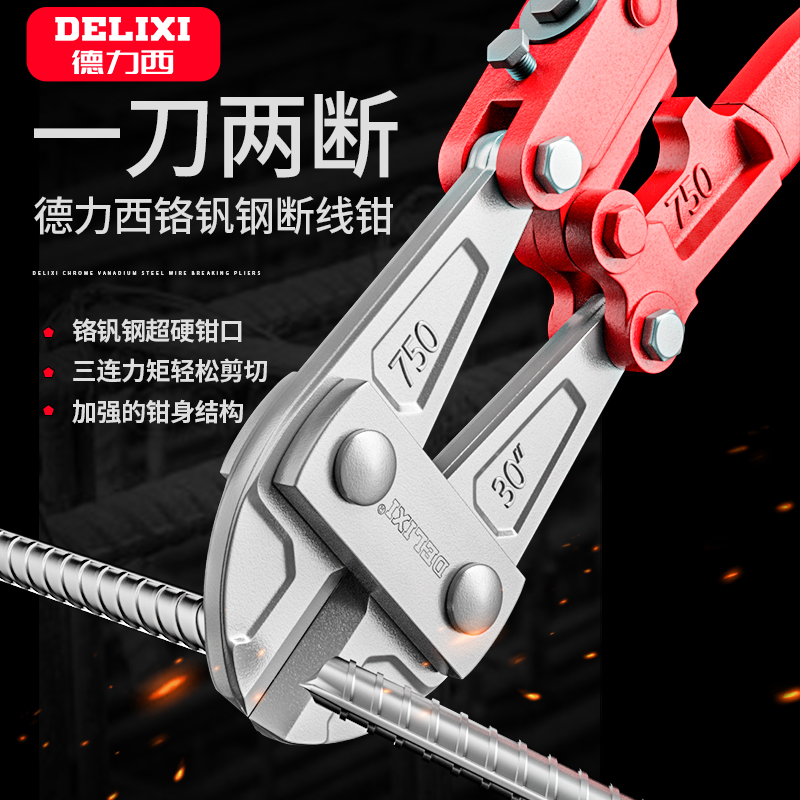 Delixi steel shears steel wire wire large pliers vigorously destroy the locking scissors scissors artifact wire breaking tongs