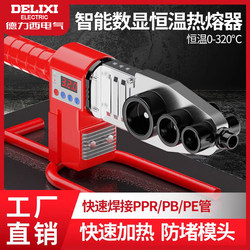 Delixi Hot Melt Machine Ppr Digital Temperature Control Hot Melt Pipe Welder Household Heat Capacity Machine for Welding Water Pipes Hot Melt Machine