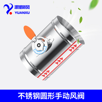 Stainless steel manual air valve Air volume control valve Pipe check valve Two-way valve Fresh air system φ250mm
