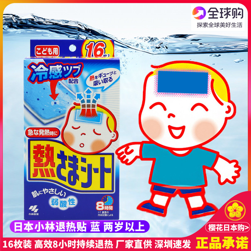 Japan small forest Withdrawal Heat Sticker Heat Dissipation Patch 16 Slices Baby Boy Baby Cooling Back Fever Ice Pice Patch Withdrawal Heat Patch Fever Sticker
